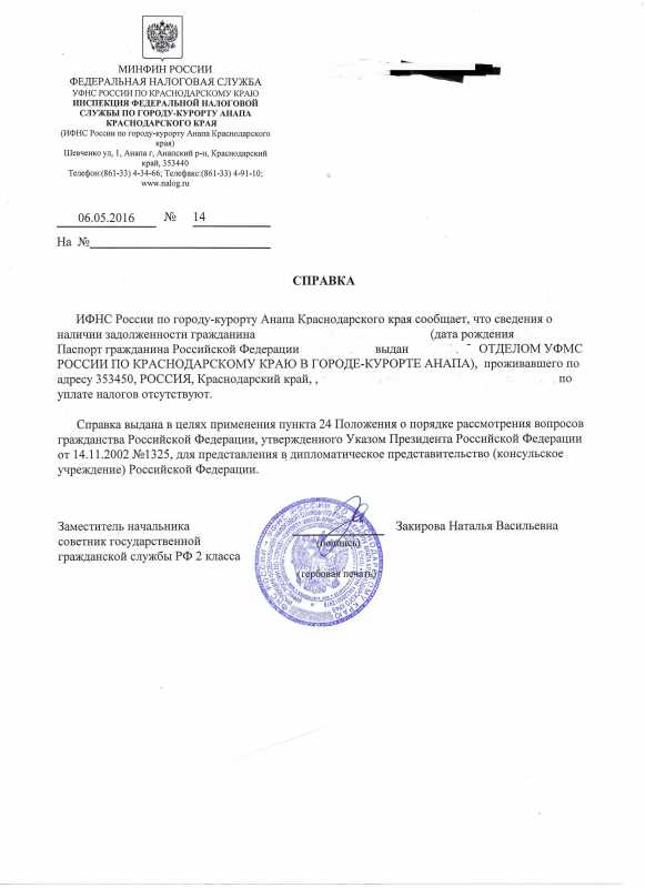 Справка В Налоговую Об Отсутствии Задолженности Образец ...